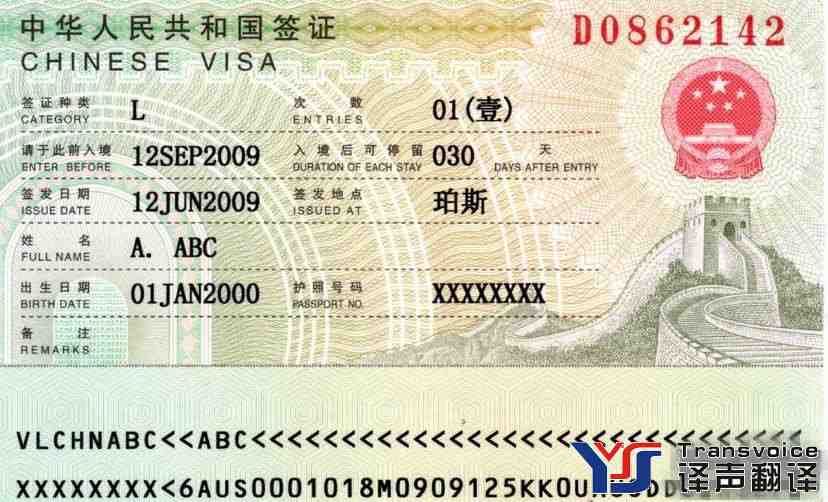 移民簽證翻譯