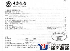 中國銀行無折轉(zhuǎn)賬記錄單翻譯