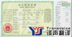 翻譯公司 出生證明中英對照翻譯模板