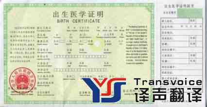  出生證明中英對照翻譯