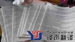 英國簽證資料該如何翻譯？