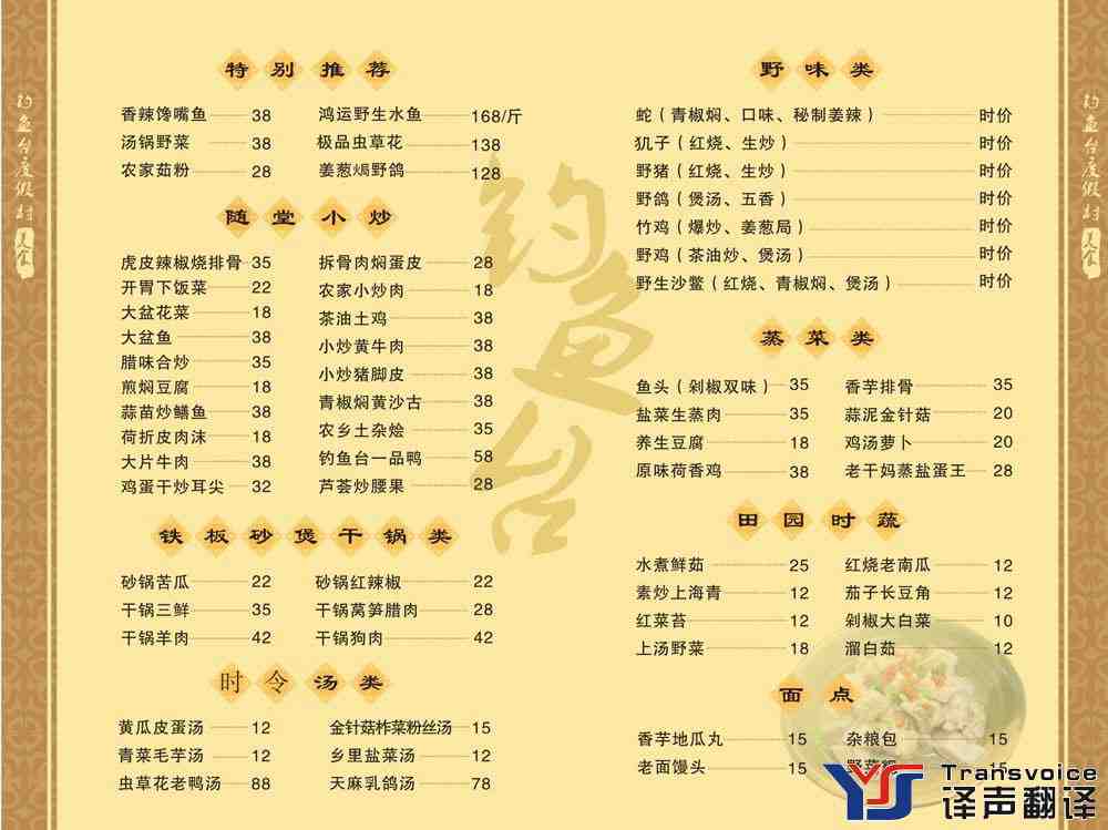 中餐菜單英譯方法舉例(圖1) 專業(yè)中餐菜單翻譯公司