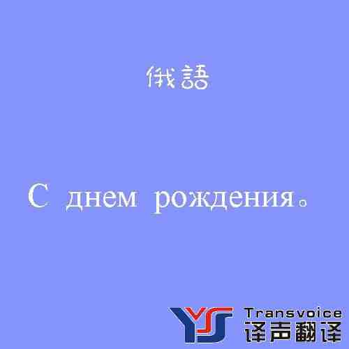 常用的幾個俄語翻譯技巧? 常用的幾個俄語翻譯技巧?