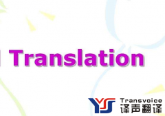 日語翻譯怎么報價？