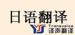 省略人稱代詞的日語翻譯技巧