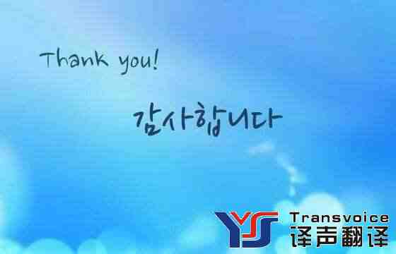 韓語翻譯多少錢一天(圖1) 韓語翻譯多少錢一天