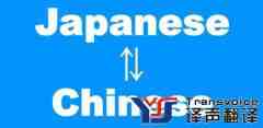 做好日語翻譯需要注意的事項(xiàng)有哪些？