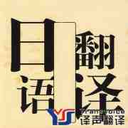 科技日語(yǔ)的翻譯標(biāo)準(zhǔn)有哪些？