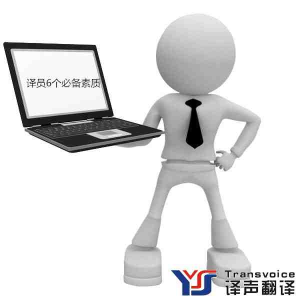 6個(gè)必備素質(zhì)