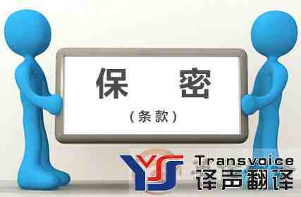 保密條款