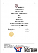 哈佛大學學歷學位認證翻譯收費