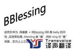 商標(biāo)翻譯的注意事項(xiàng)