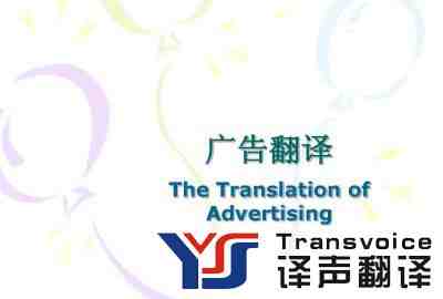 譯員在進(jìn)行廣告翻譯時(shí)的注意事項(xiàng)