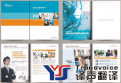 宣傳冊(cè)翻譯的注意事項(xiàng)有那些？