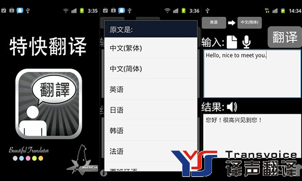 特快翻譯