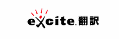 Excite日語(yǔ)在線翻譯