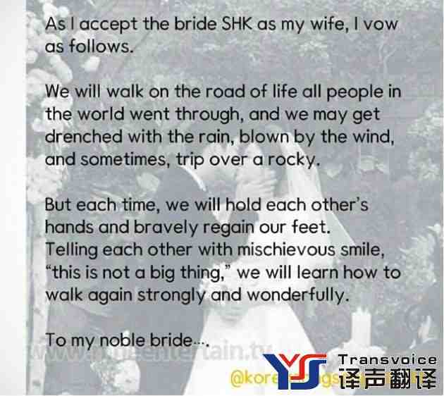宋仲基婚禮宣言翻譯