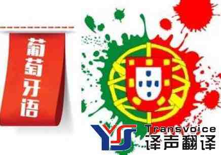 葡萄牙語(yǔ).jpg 葡萄牙語(yǔ).jpg