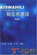 斯瓦希里語翻譯公司哪里有