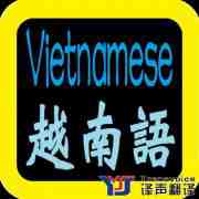 專業(yè)越南語翻譯公司簡介