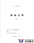 標書翻譯公司哪家好