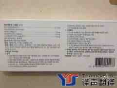 藥品英文說明書翻譯常見內(nèi)容