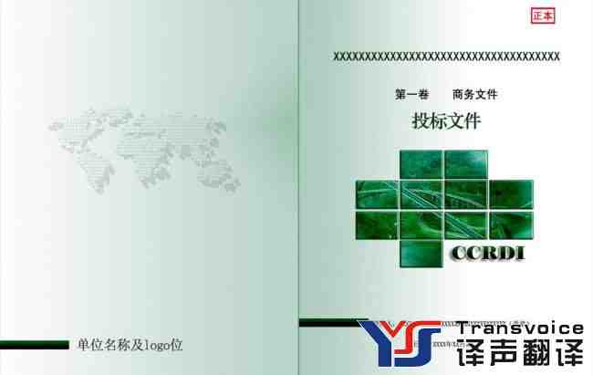 合同標(biāo)書翻譯文件.jpg