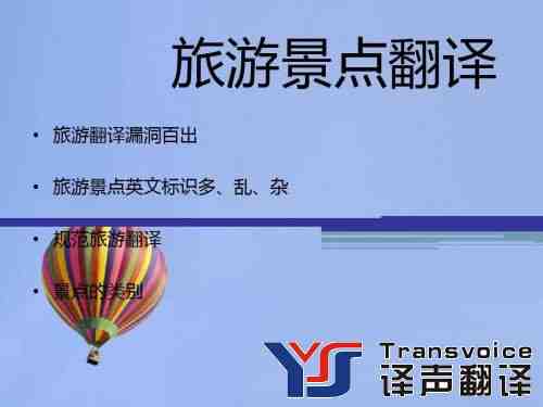 旅游資料翻譯圖片.jpg 旅游資料翻譯圖片.jpg