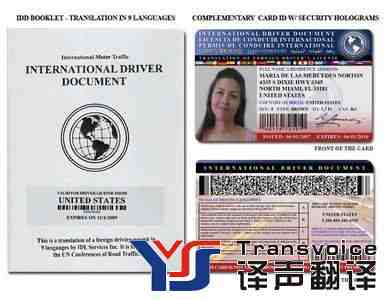 駕照翻譯公證件辦理公司 駕照翻譯公證件辦理公司