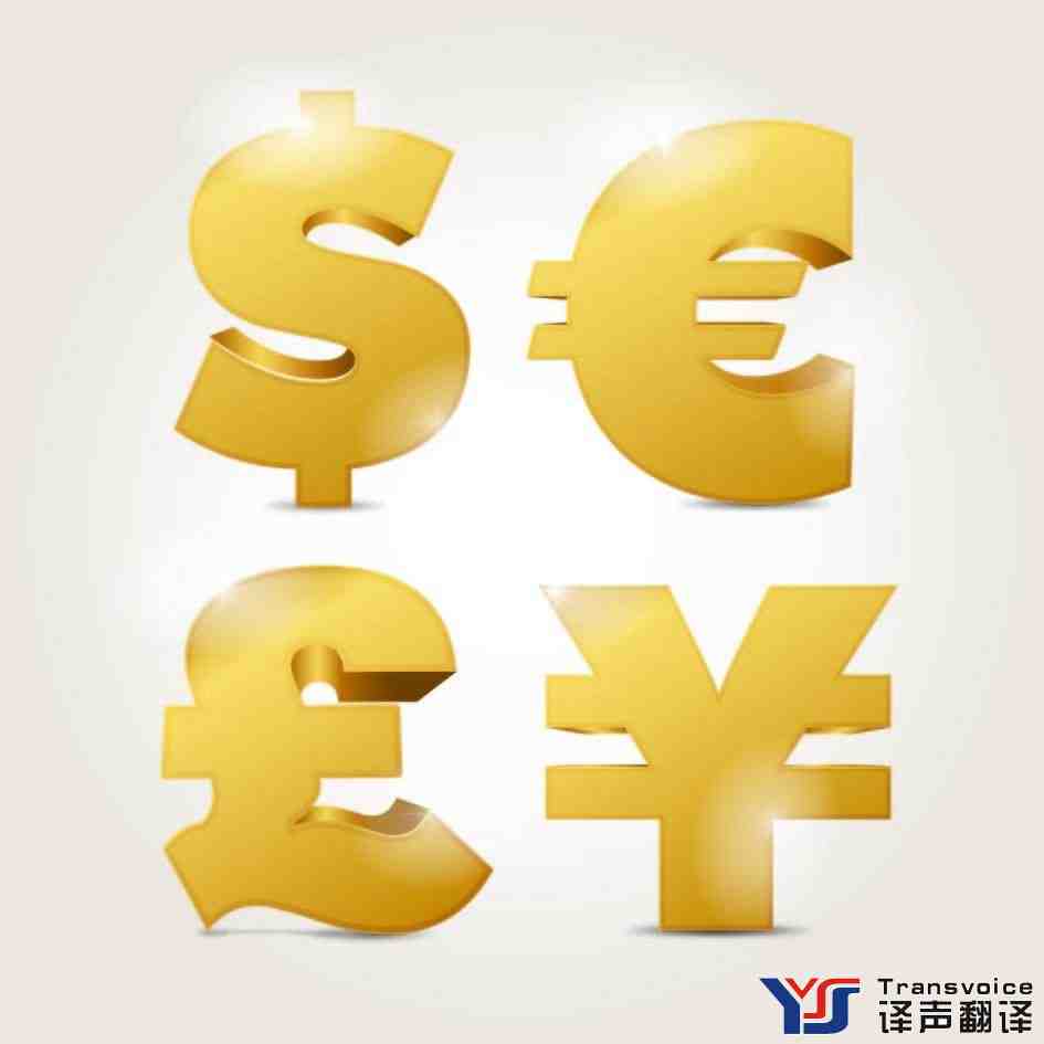 金融翻譯.jpg 金融翻譯.jpg