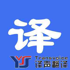 哪家小語種翻譯公司好 哪家小語種翻譯公司好