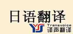 日語翻譯公司簡單解析大數(shù)據(jù)時代對翻譯服務發(fā)展的影響