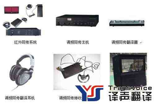 使用同聲傳譯設(shè)備的幾大流程