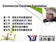 合同翻譯中有哪些常見(jiàn)的錯(cuò)誤