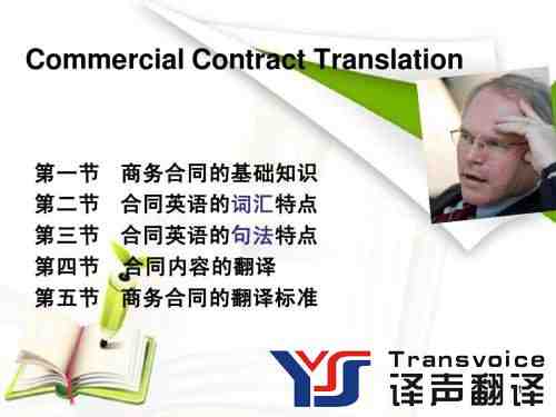 專業(yè)合同翻譯公司