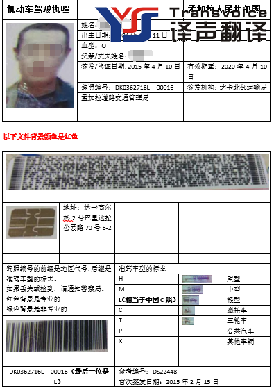 孟加拉國駕照翻譯_孟加拉國駕照換中國駕照流程(圖3) 孟加拉國駕照翻譯