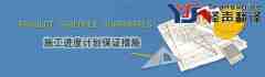 施工進度計劃保證措施翻譯模板（中英文）