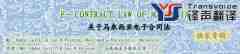 翻譯公司分享馬來西亞電子合同法翻譯模板（英文版）