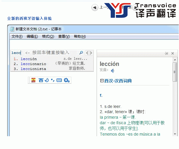 西班牙語(yǔ)智能輸入法:西語(yǔ)輸入法中的搜狗(圖4) 西班牙語(yǔ)智能輸入法:西語(yǔ)輸入法中的搜狗(圖4)