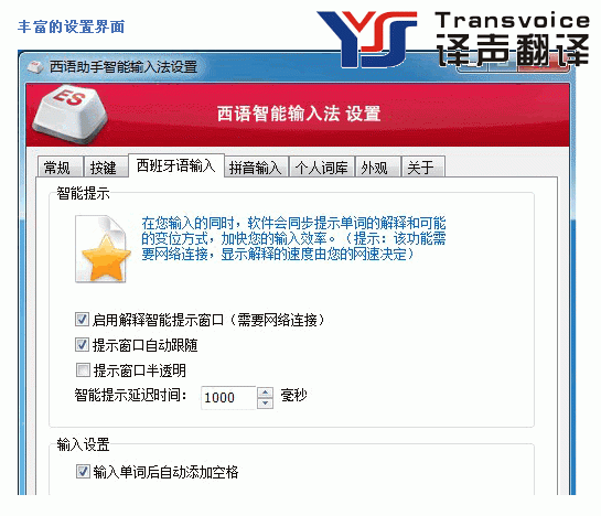 西班牙語(yǔ)智能輸入法:西語(yǔ)輸入法中的搜狗(圖5) 西班牙語(yǔ)智能輸入法:西語(yǔ)輸入法中的搜狗(圖5)