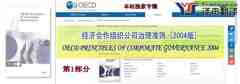 經(jīng)合組織公司治理準(zhǔn)則翻譯模板（中英文第1