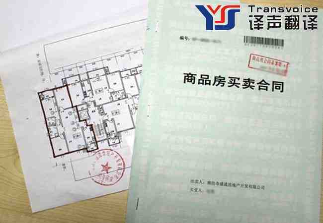 房屋買賣合約翻譯公司