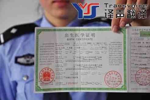 出生證明翻譯有哪些要求？