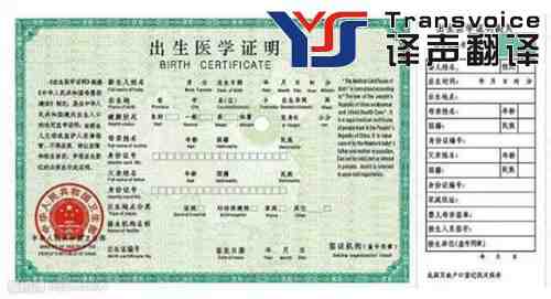 出生證明翻譯