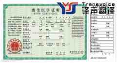 為什么出生證明翻譯后要公證？