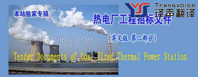 工程招標文件翻譯公司