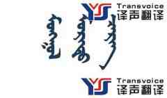 專業(yè)蒙古語翻譯_蒙古語翻譯在線翻譯
