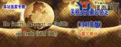 WTO關(guān)稅及貿(mào)易總協(xié)定翻譯模板（1947年版中英文 第三部分） 
