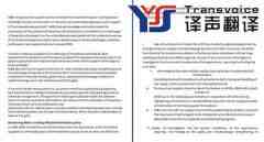 合同翻譯公司的譯員用具備哪些條件？