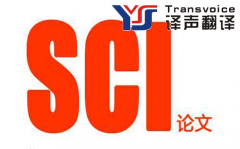 醫(yī)學(xué)SCI論文翻譯員如此厲害